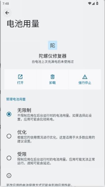 陀螺仪修复器官方免费版 v7.0