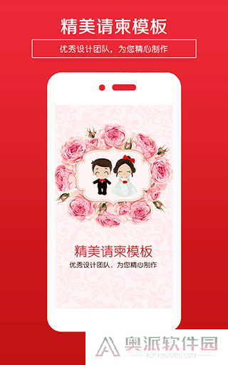 婚礼邀请函
