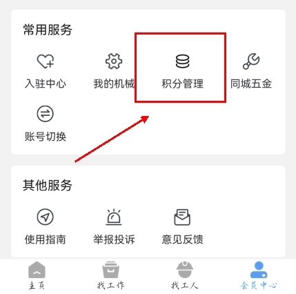 建筑港平台app4
