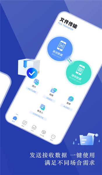 免费手机互传app v1.1