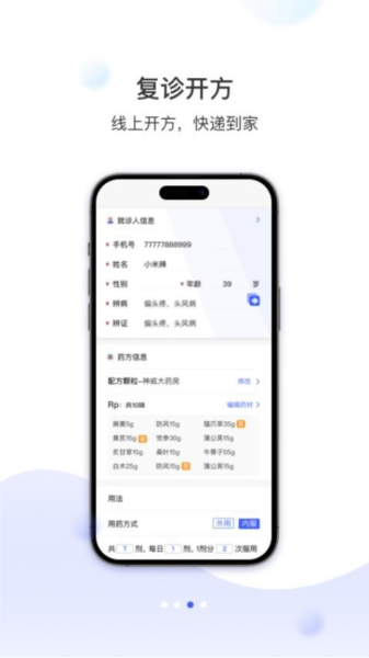 神威医生版app v1.0.20