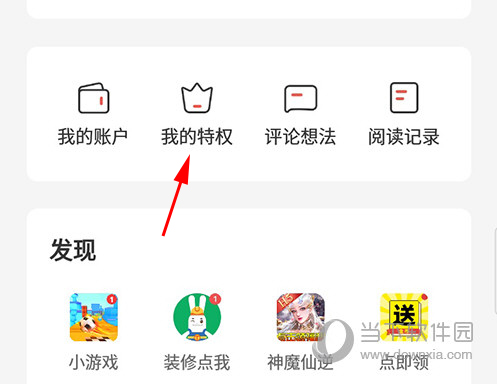 得间免费小说我的特权