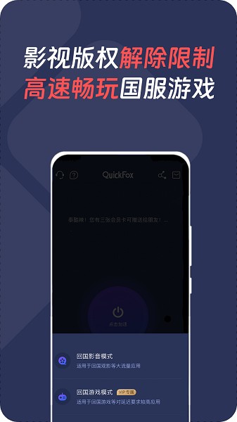 QuickFox app 3.27.2