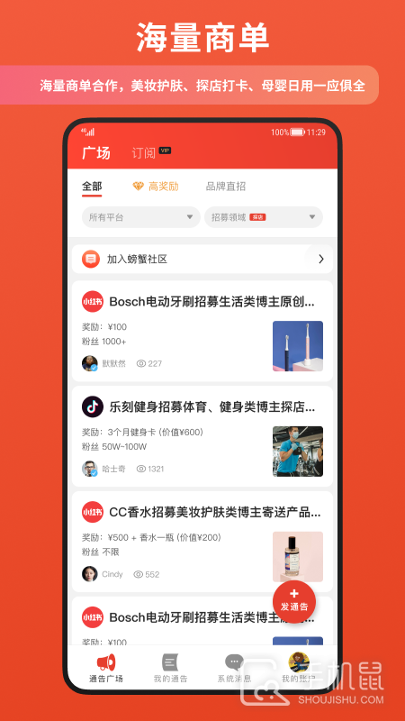 螃蟹通告 v1.10.16