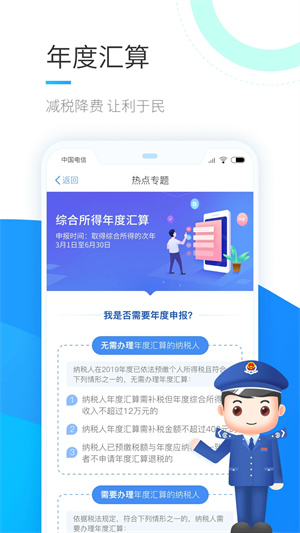 国家税务app最新版下载安装截图