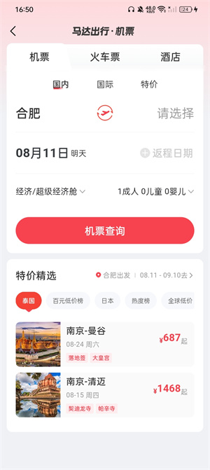 马达出行7