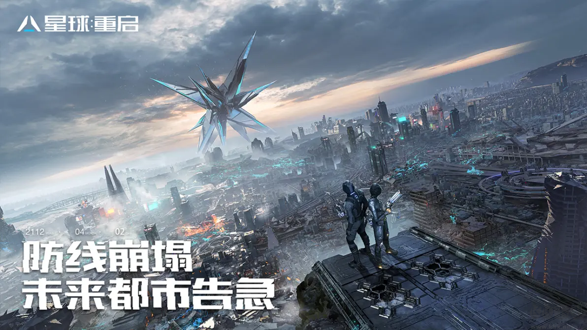 星球重启手机版v1.2.52安卓版 