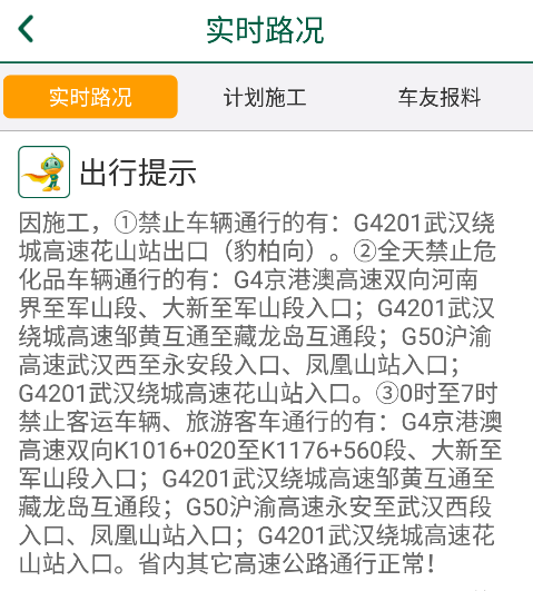 湖北e出行app下载安装最新版