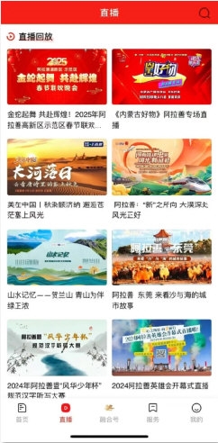 阿拉善融媒2