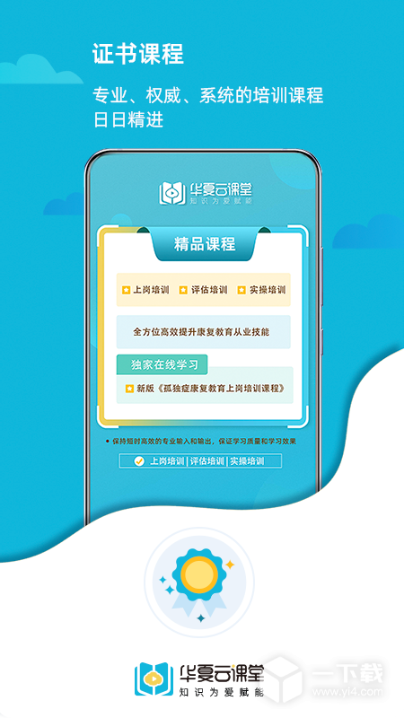 华夏云课堂 v2.2.1最新版下载