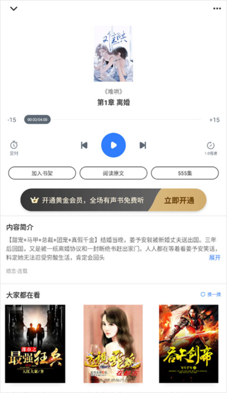 免费追书4
