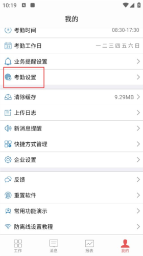 朗拓智慧外勤2