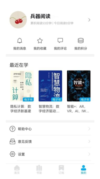 兵器阅读最新版 v2.1.0