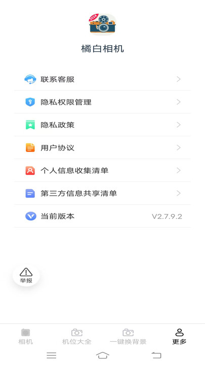 橘白相机 v2.7.9.2安卓版下载