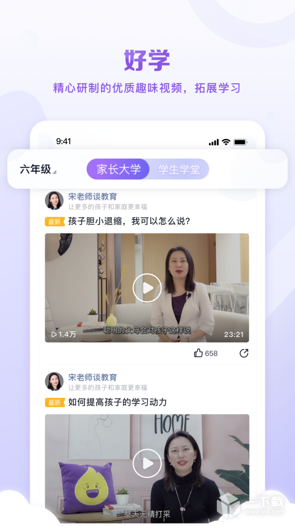 星火教育 v5.8.8最新版下载