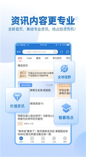 申万宏源证券官网版 v3.9.4
