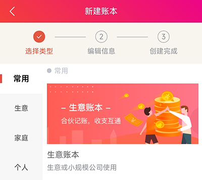 合伙记账本