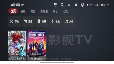 神仙影视TV截图