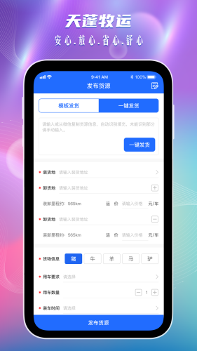 天蓬牧运货主版最新版 v2.0.3