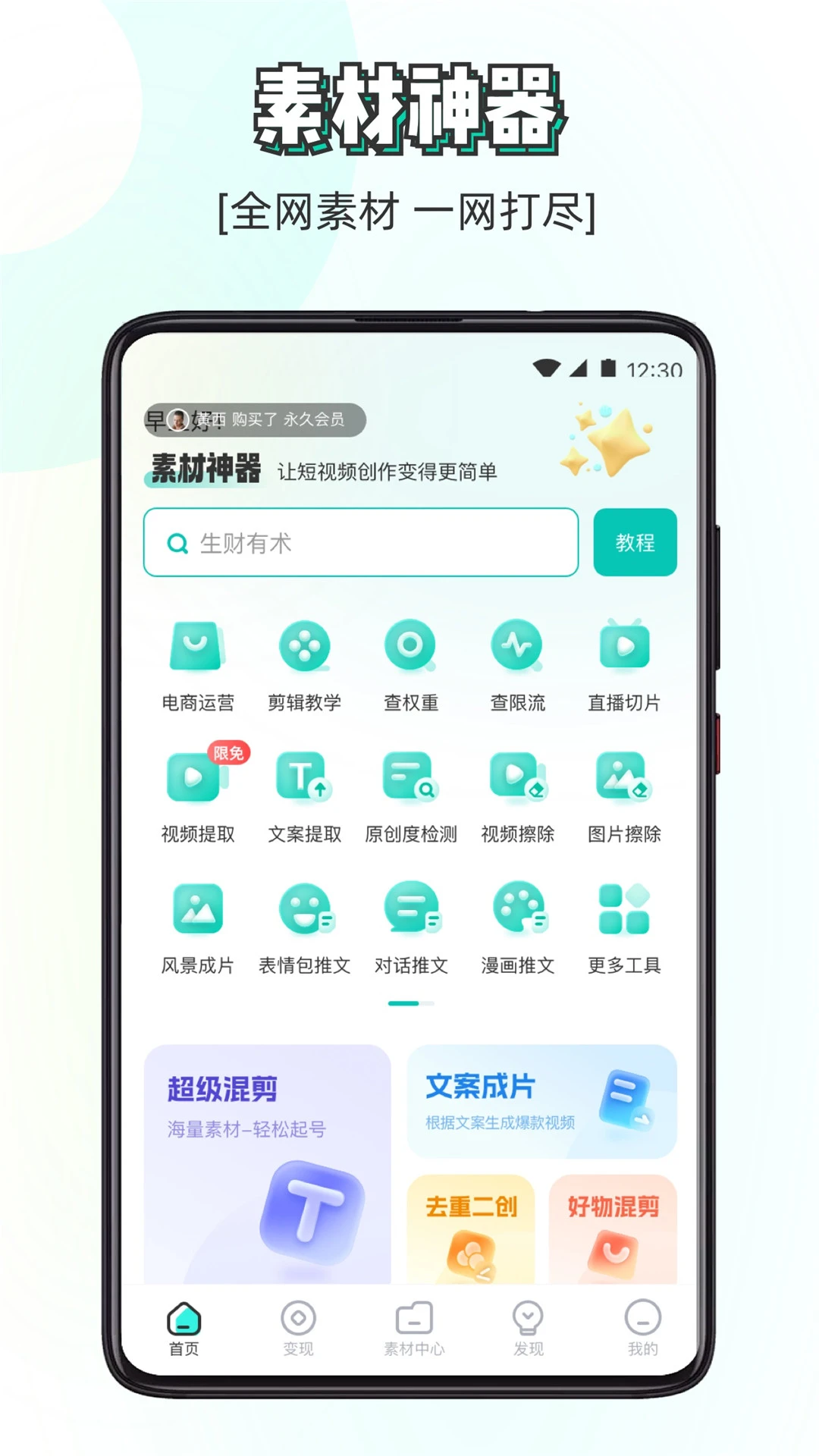 素材神器app下载安装截图