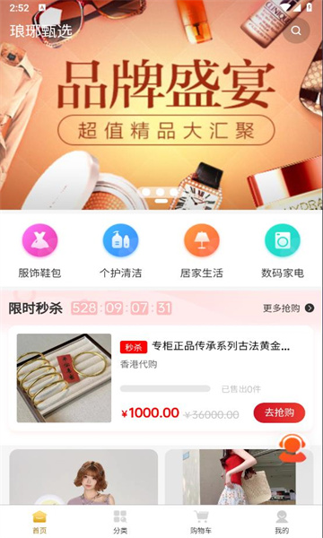 琅琊甄选手机版app下载图片1