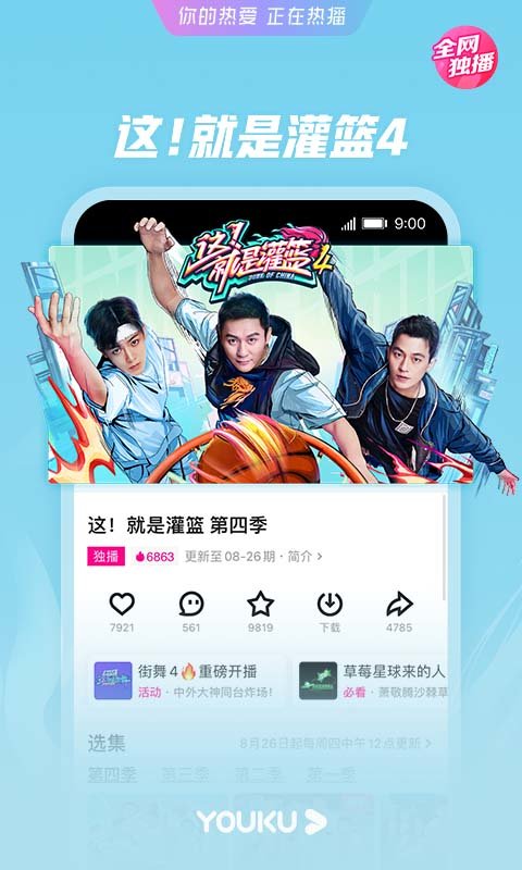 优酷app手机最新版截图