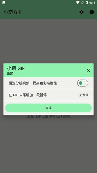 小萌GIF v2024.3