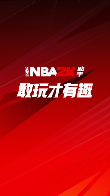 NBA2K助手 V2.1.0手機版截圖1