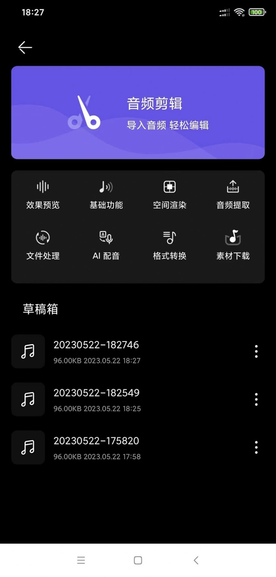 风云音频剪辑 v2.0.0