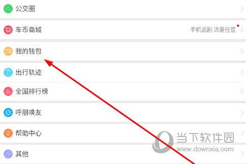 点击“我的钱包”功能