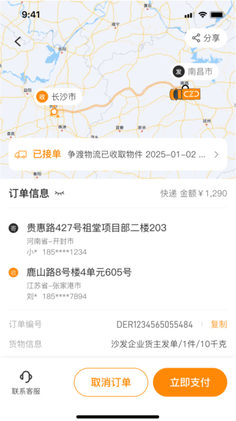 争渡物流1