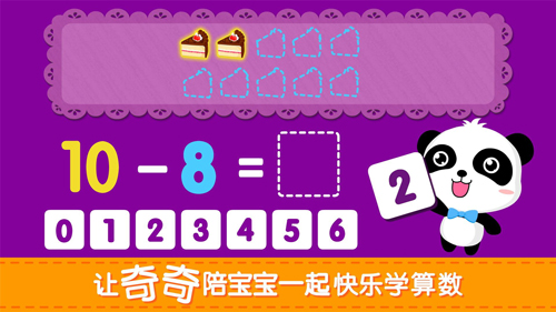 宝宝学加减法app v9.88.00.00