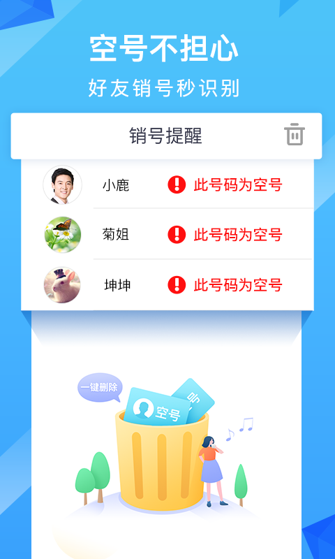 和通讯录 v6.1.3安卓版下载