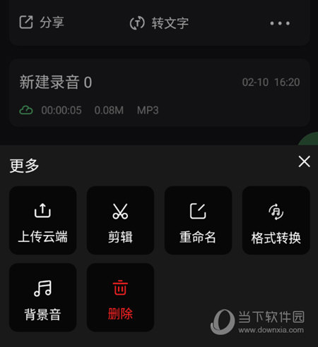 录音专家删除录音