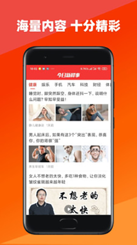 今日新鲜事app v3.16