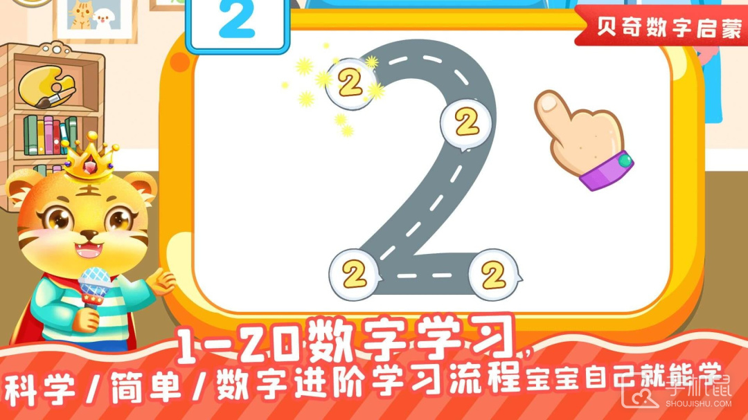 儿童学数学 v3.7