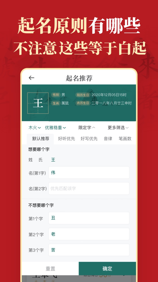 起名 v6.7.2