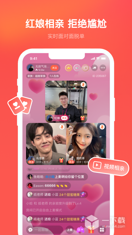 心遇 v2.2.0最新版下载