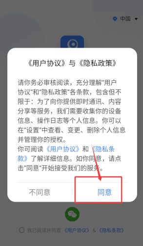 云蚁物联app官方版