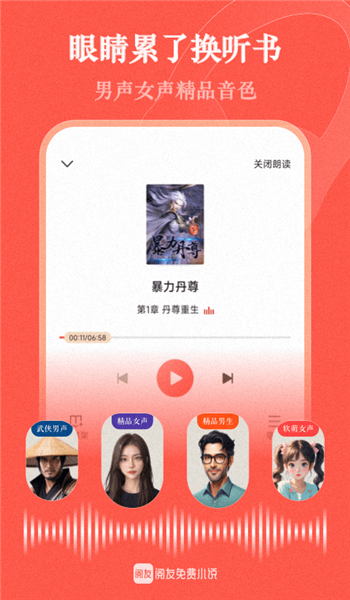 阅友免费小说 v4.9.1.2