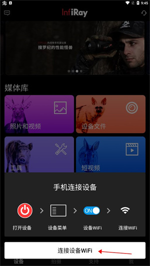 连接WiFi教程截图2