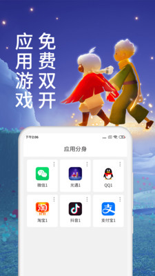 微分身术APP v13.1.8.0安卓版