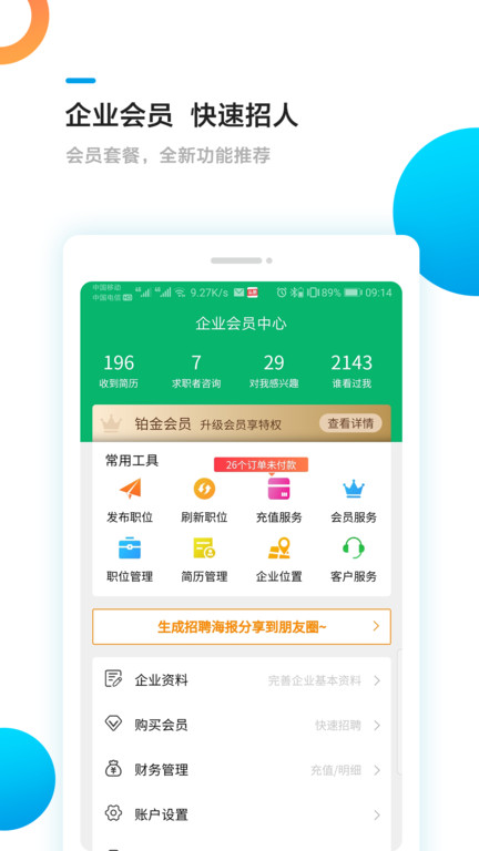 甘肃工作圈app下载安装截图