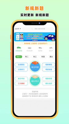 快通驾考安卓版 v4.0.3官方安卓版