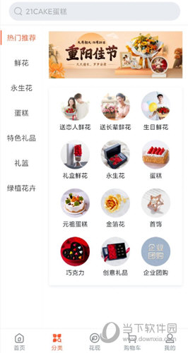 花礼网APP