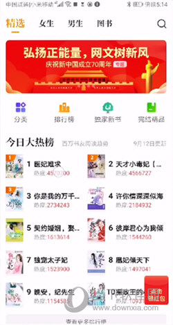 七猫免费小说APP