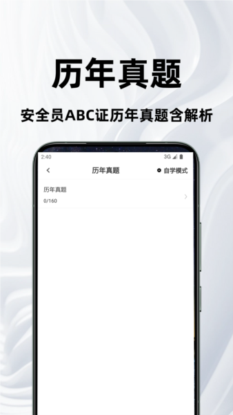 安全员百分题库安卓版 v2.1.2