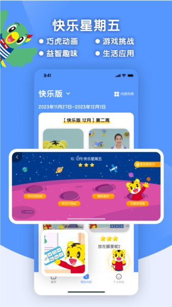 巧虎缤纷世界hd