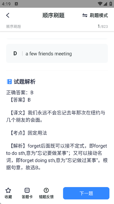 英语AB级小牛题库app下载最新版本