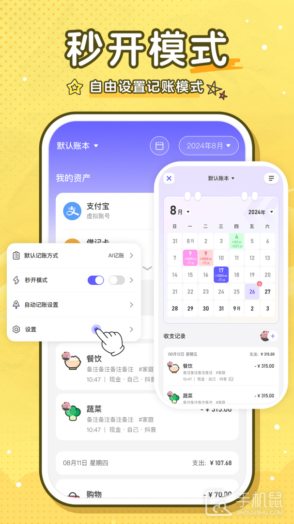 蜂窝记账 v3.0.1